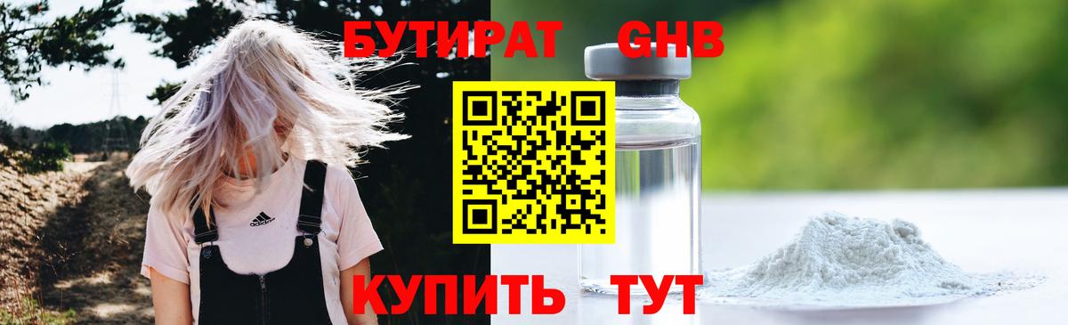 БУТИРАТ  БУТИРАТ 1.4BDO  Вход с VPN  Чайковский 