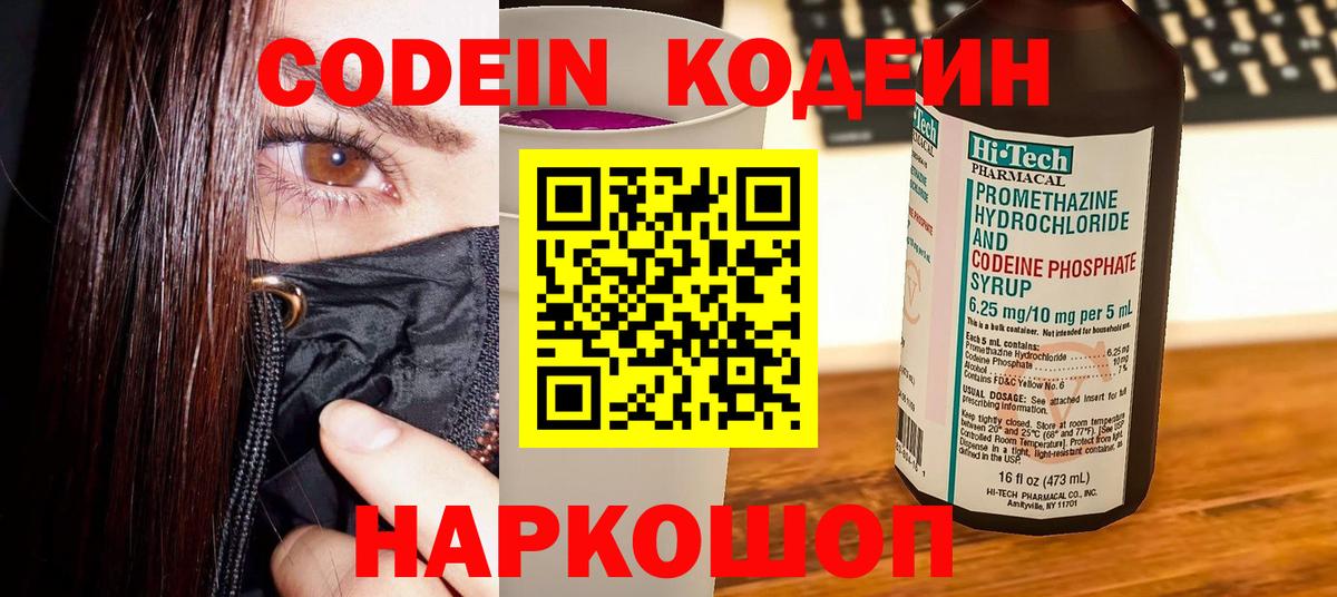 Кодеин Purple Drank Чайковский