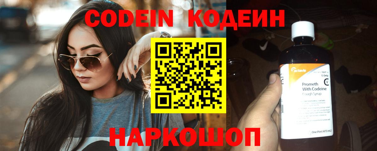 Кодеин напиток Lean (лин)  Вход с VPN  Кодеин напиток Lean (лин)  Чайковский 