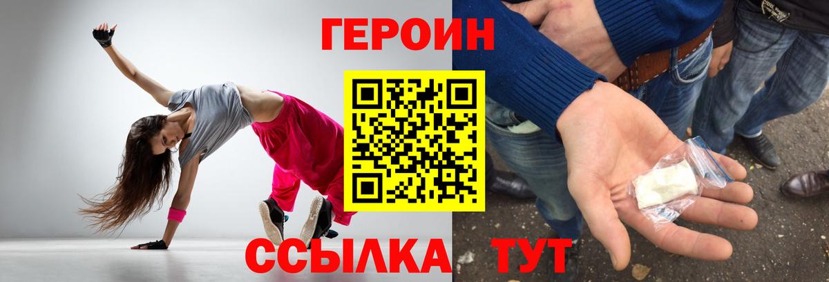 Героин  Героин хмурый  Вход с VPN  Чайковский 