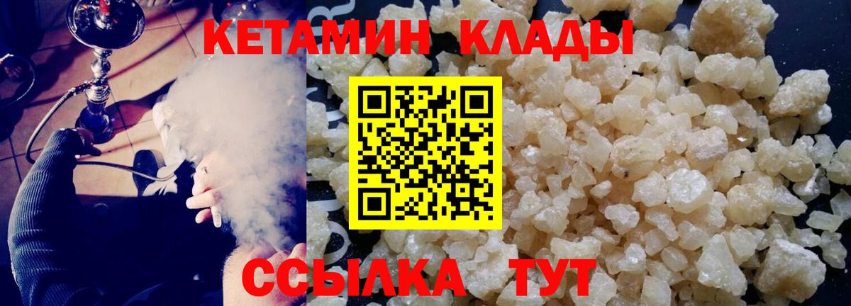 это какой сайт  Кетамин VHQ  Вход с VPN  Чайковский 