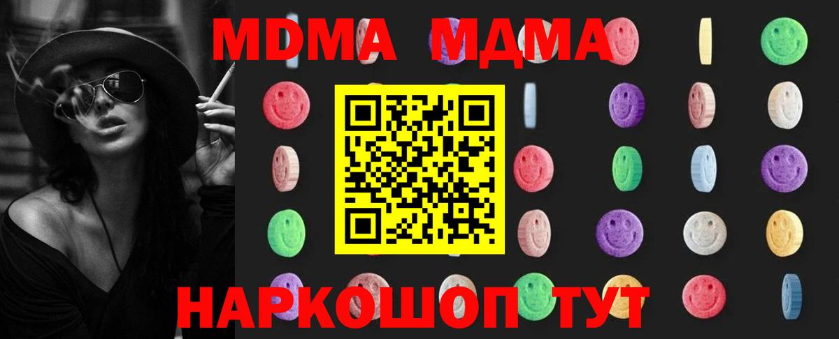 МДМА  МДМА молли  Вход с VPN  Чайковский  MDMA молли 