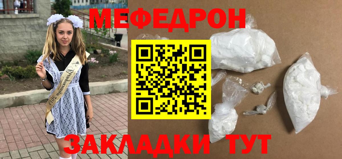МЯУ-МЯУ  Меф mephedrone  Чайковский  Вход с VPN  МЯУ-МЯУ мука 